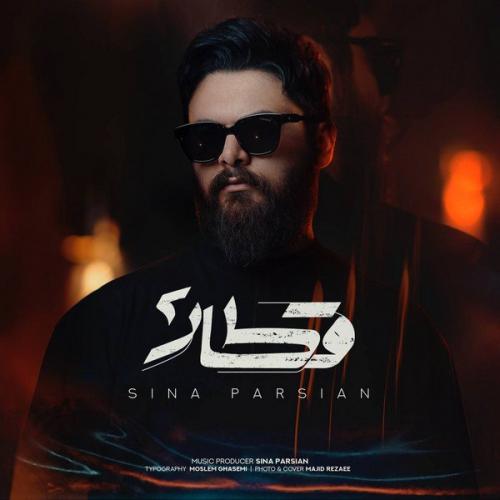 دانلود آهنگ قطار 2